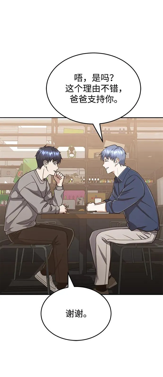 [第85话] 您为什么要那样？ 第14页