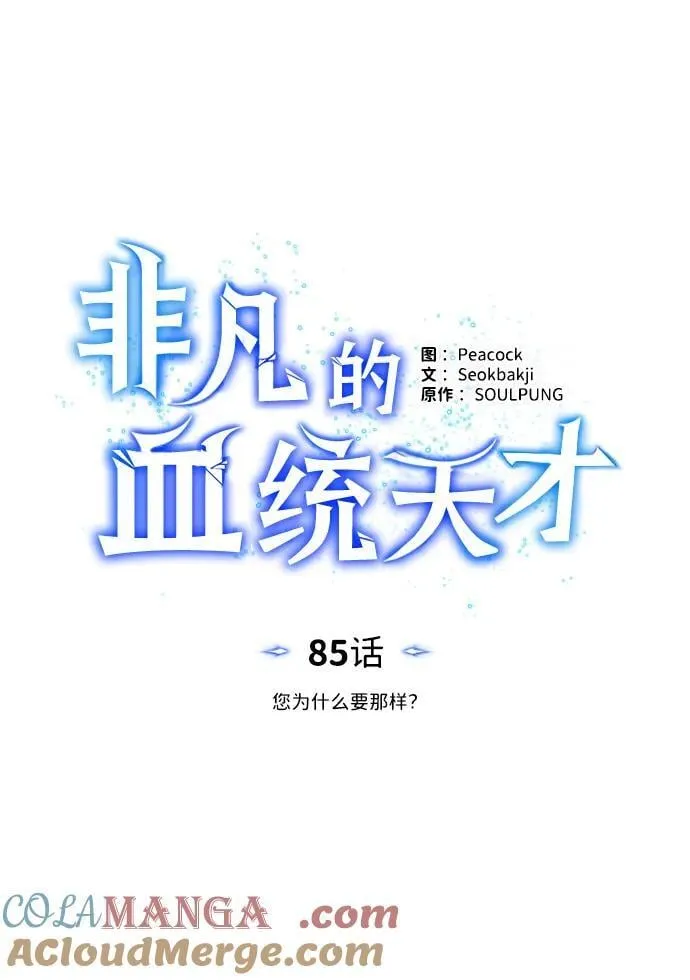 [第85话] 您为什么要那样？ 第17页