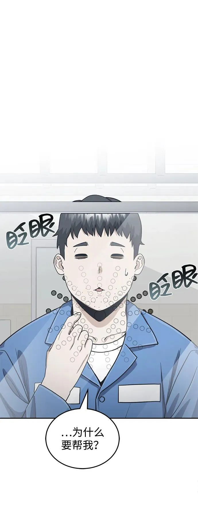 [第86话] 只要努力就能做到 第2页
