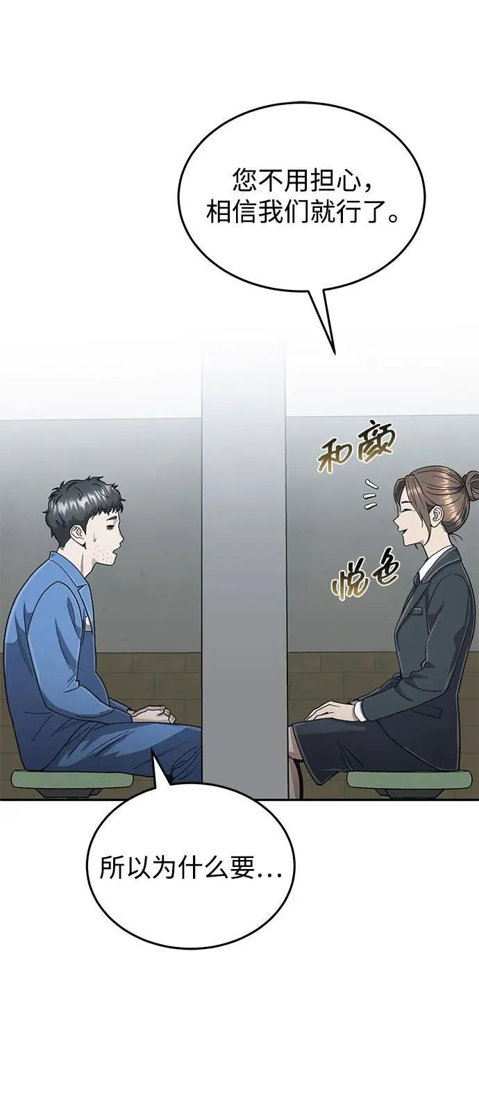 [第86话] 只要努力就能做到 第3页