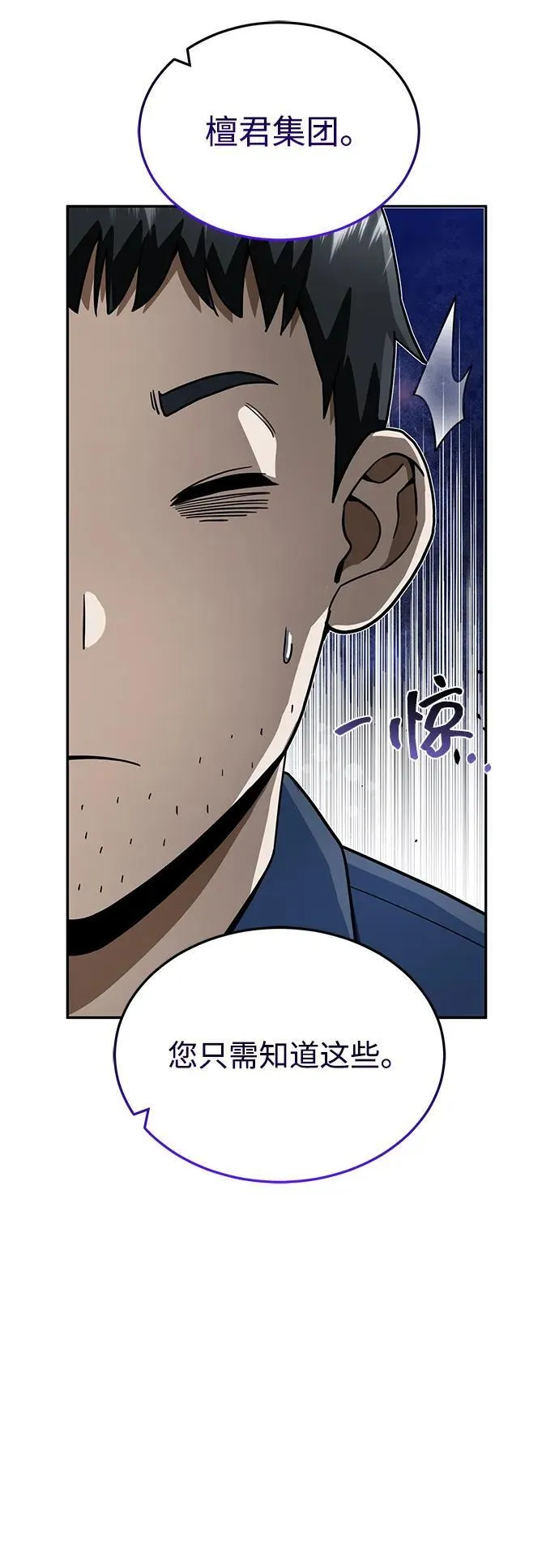 [第86话] 只要努力就能做到 第5页