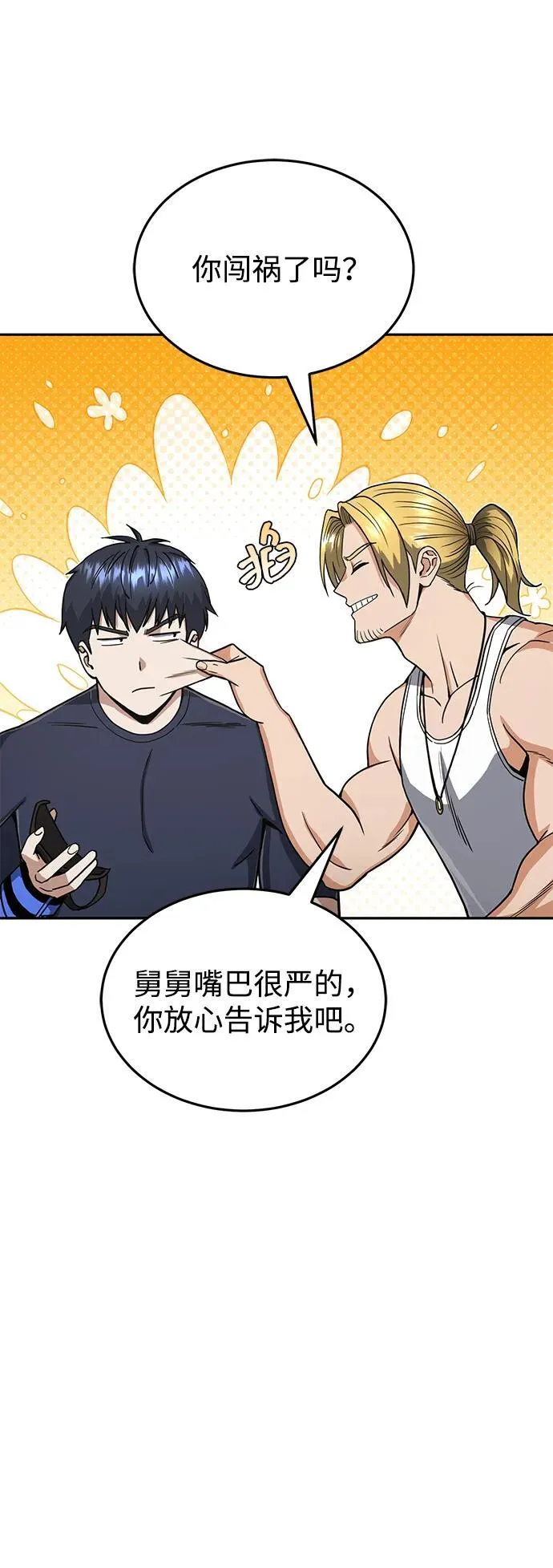 [第86话] 只要努力就能做到 第11页