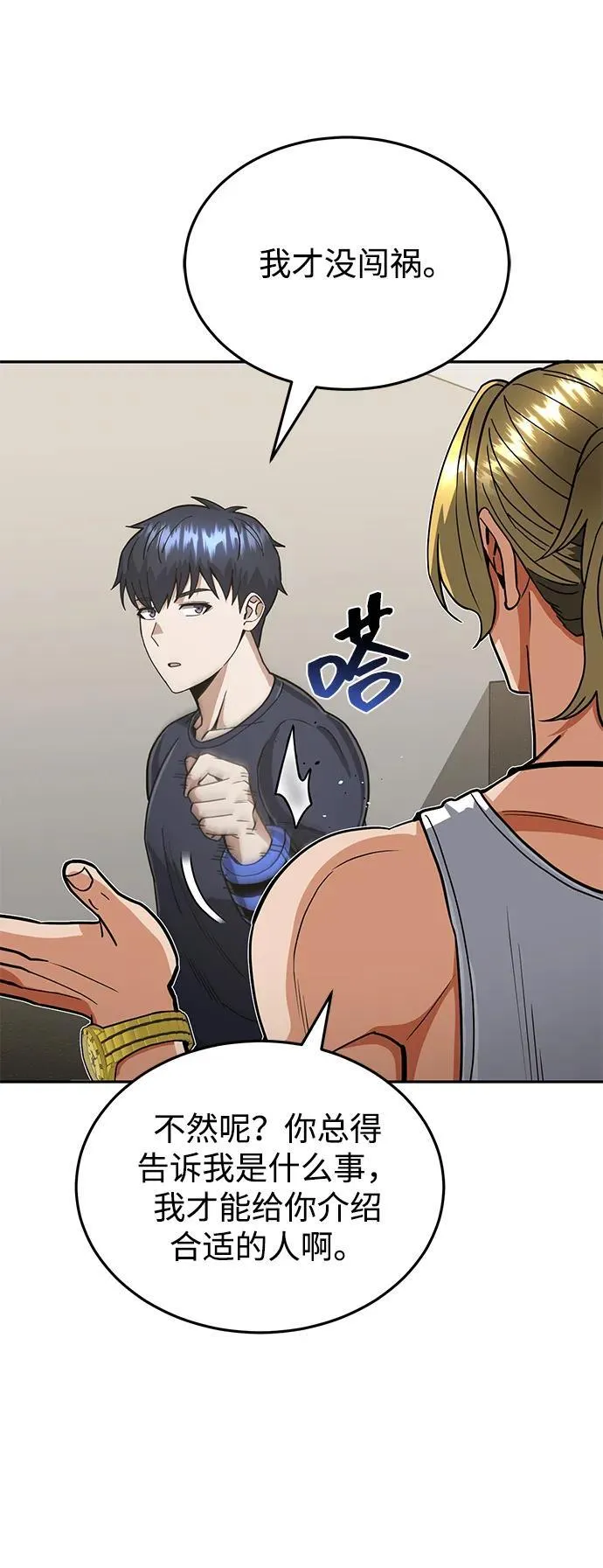 [第86话] 只要努力就能做到 第12页