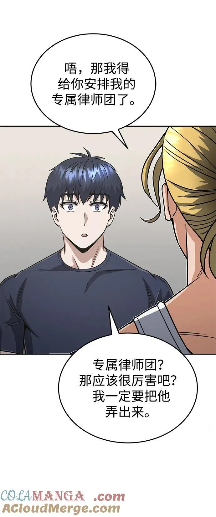 [第86话] 只要努力就能做到 第16页