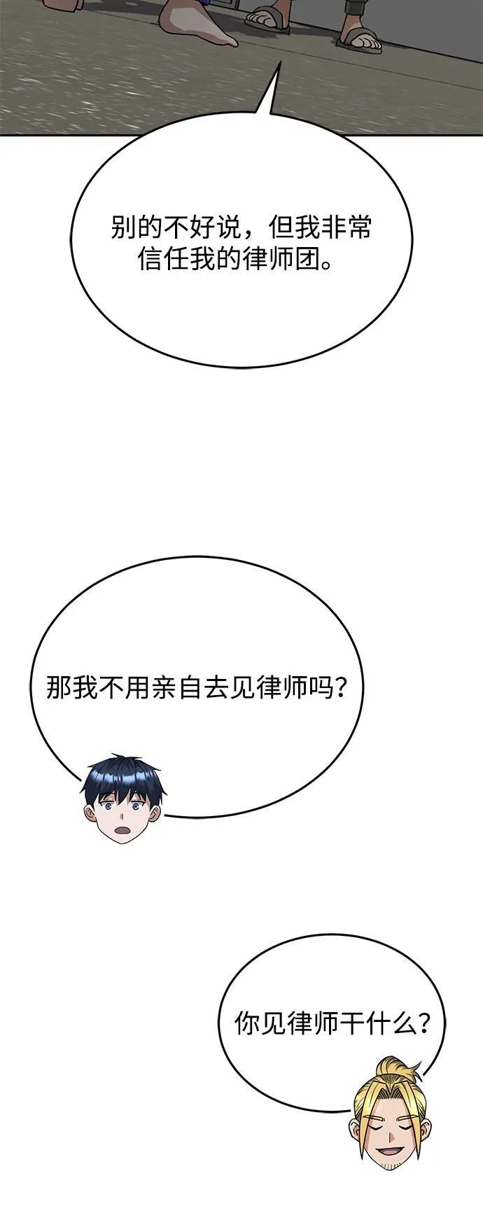 [第86话] 只要努力就能做到 第21页