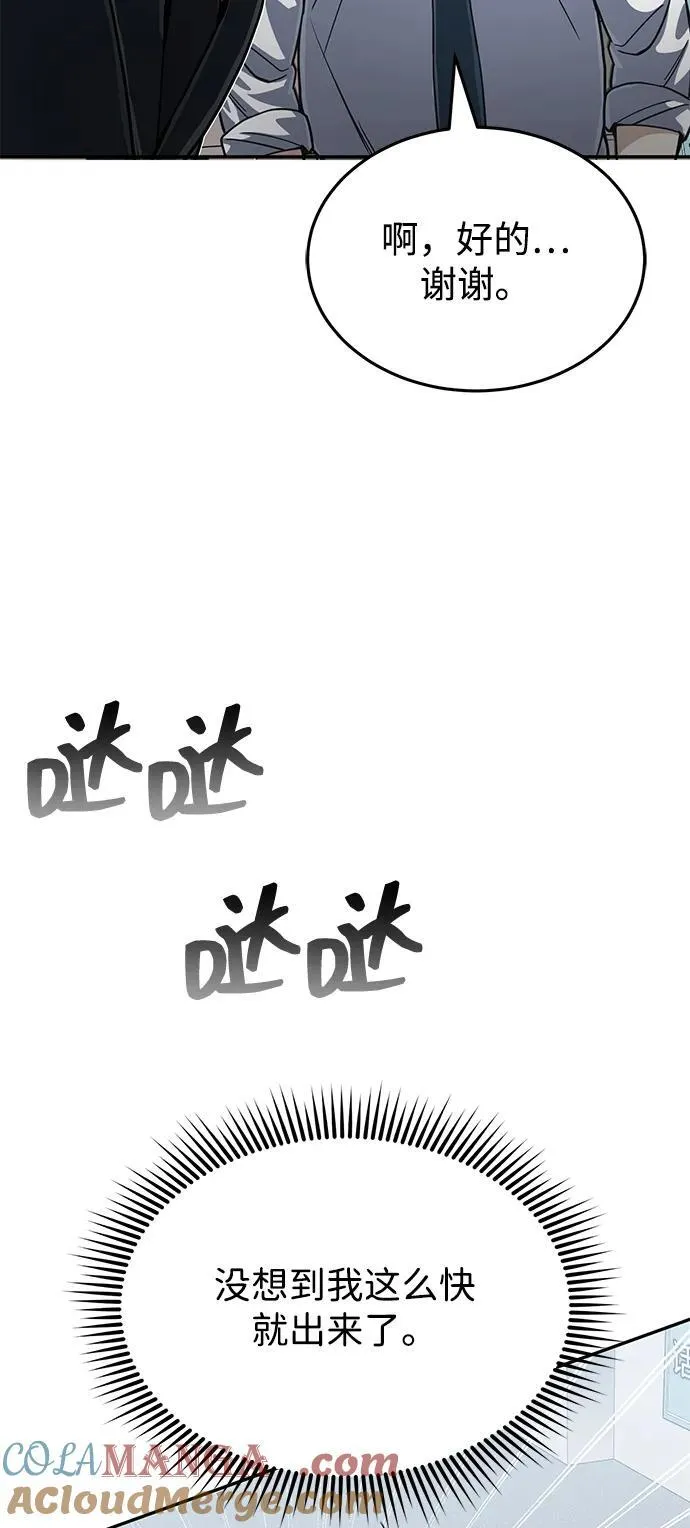 [第86话] 只要努力就能做到 第25页