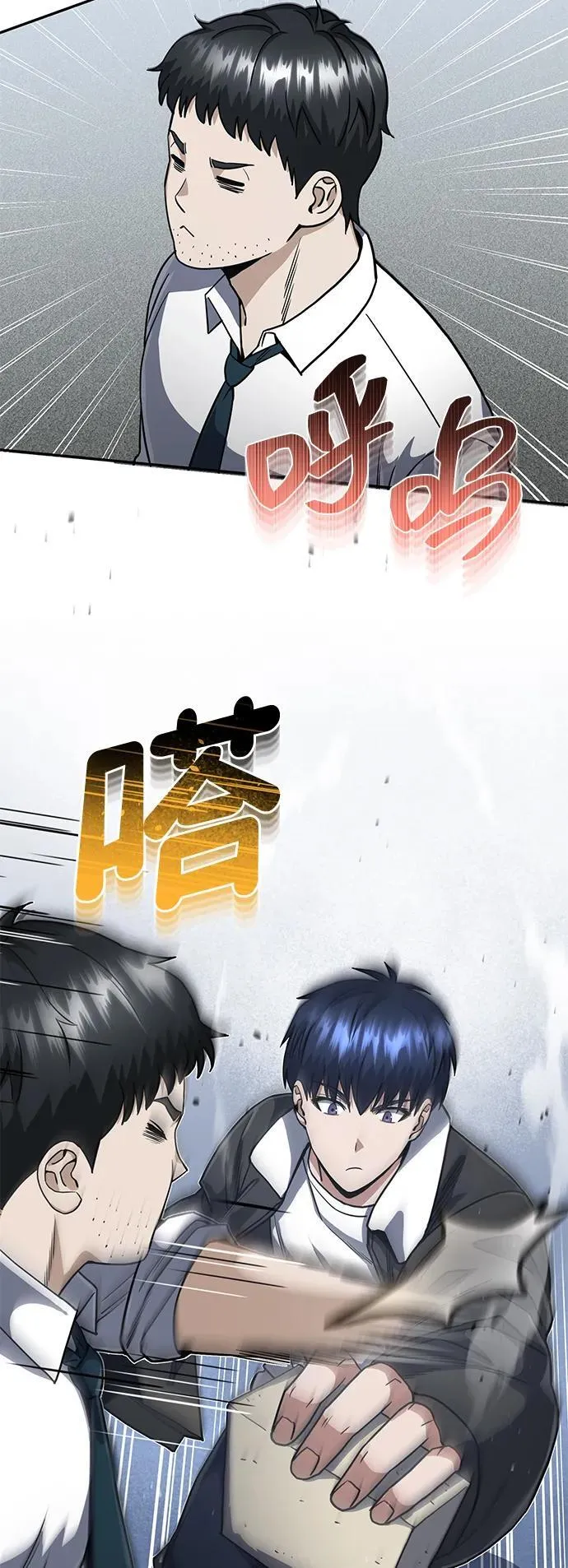[第86话] 只要努力就能做到 第26页