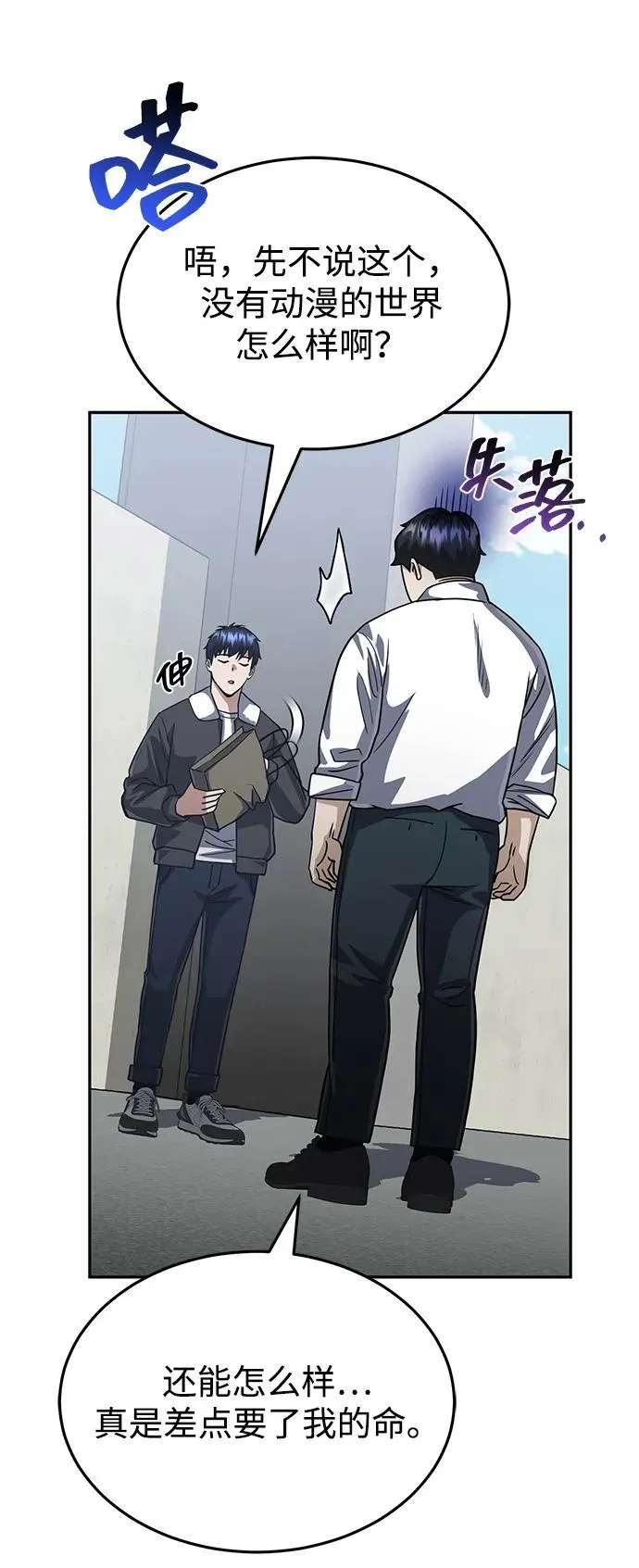 [第86话] 只要努力就能做到 第29页