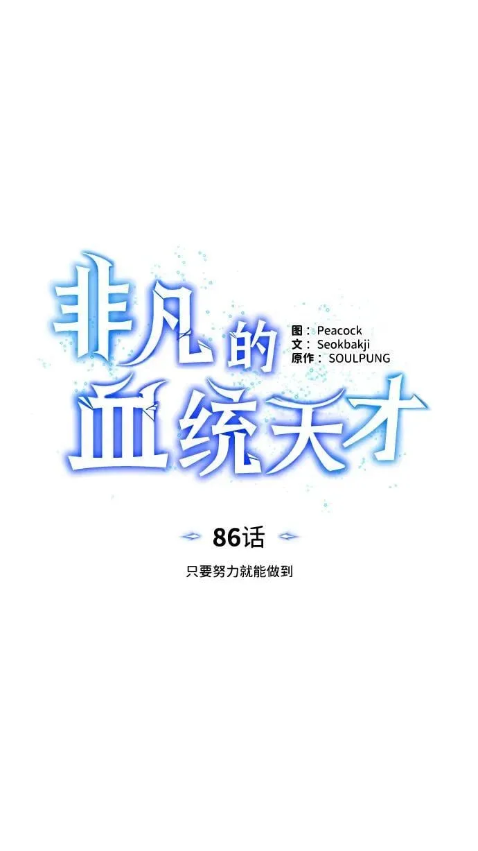 [第86话] 只要努力就能做到 第33页