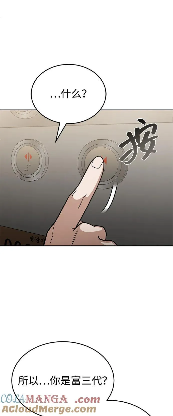 [第86话] 只要努力就能做到 第34页