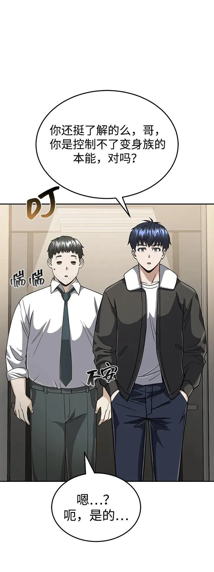 [第86话] 只要努力就能做到 第41页