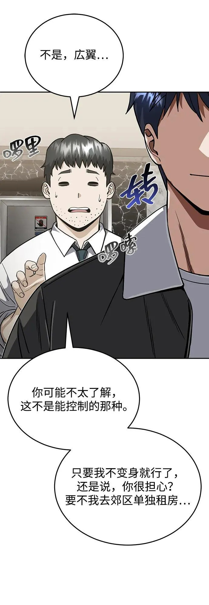 [第86话] 只要努力就能做到 第45页