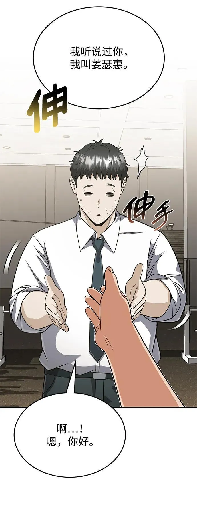 [第86话] 只要努力就能做到 第48页