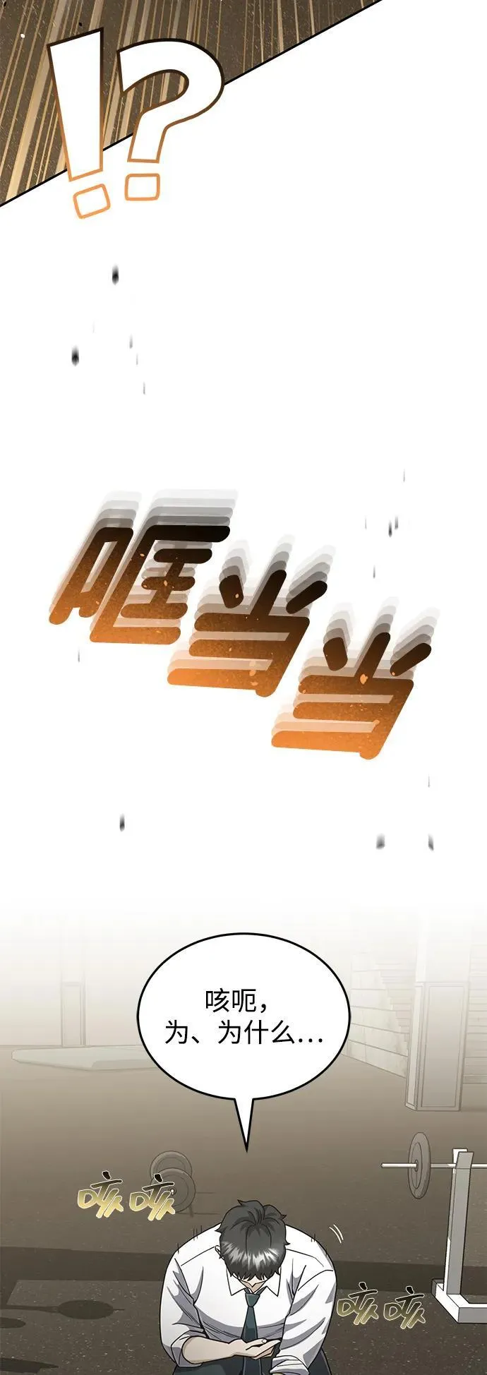 [第86话] 只要努力就能做到 第51页