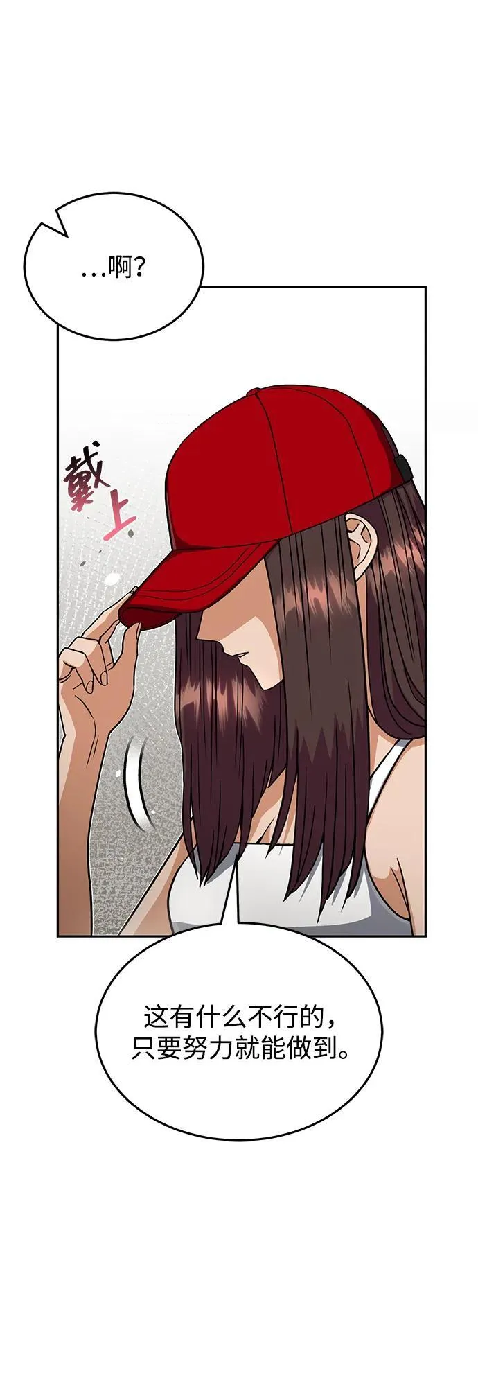 [第86话] 只要努力就能做到 第53页