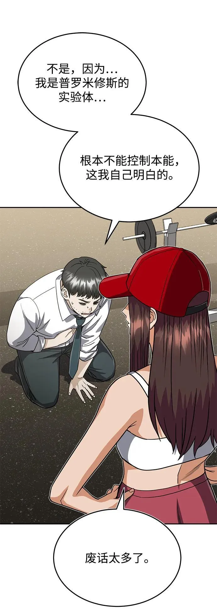 [第86话] 只要努力就能做到 第54页