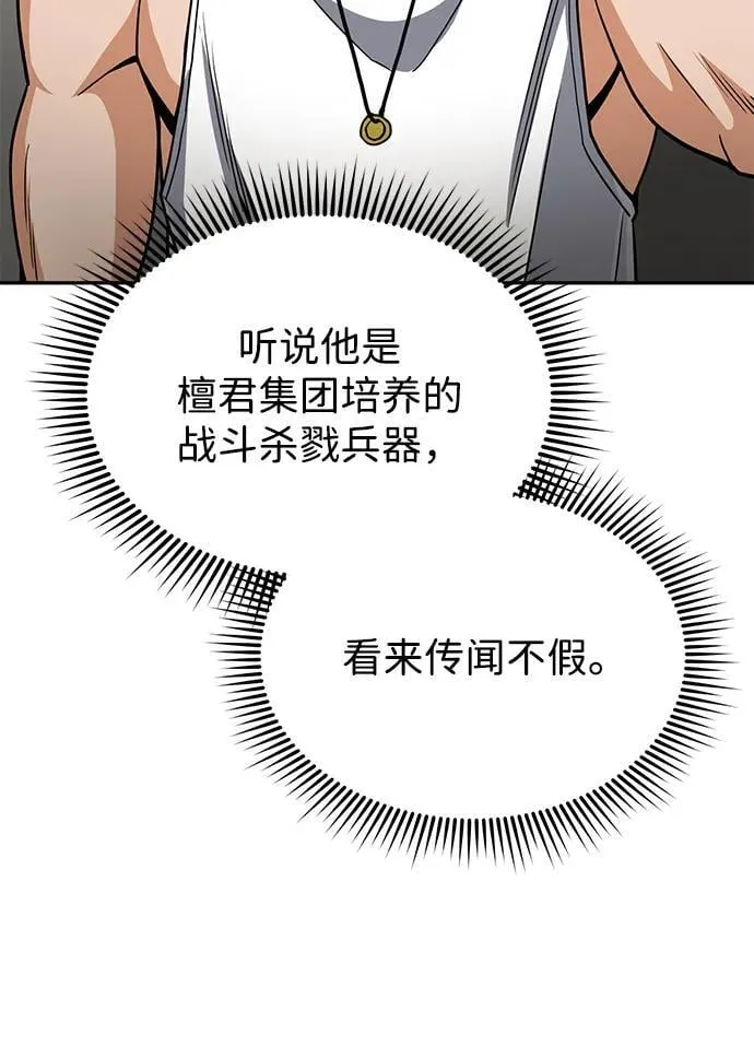 [第86话] 只要努力就能做到 第68页