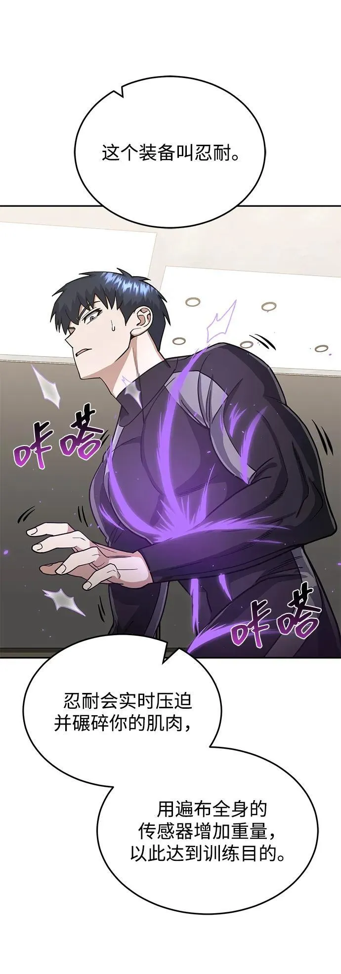 [第86话] 只要努力就能做到 第69页