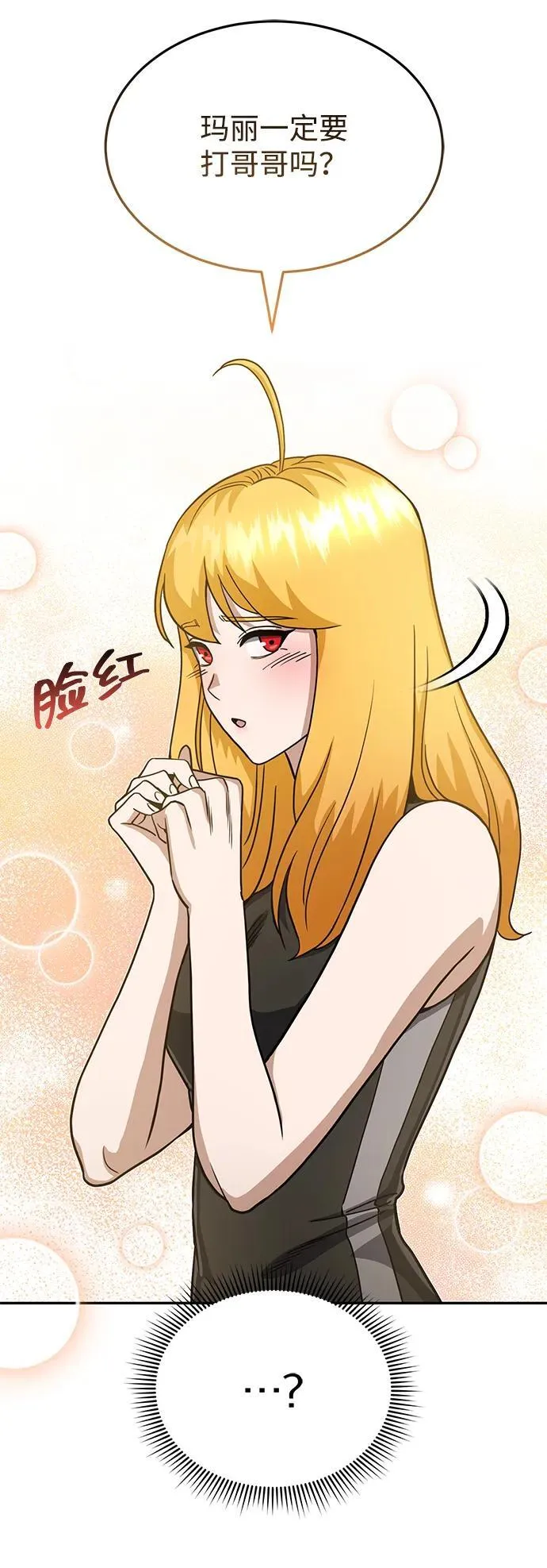 [第86话] 只要努力就能做到 第71页