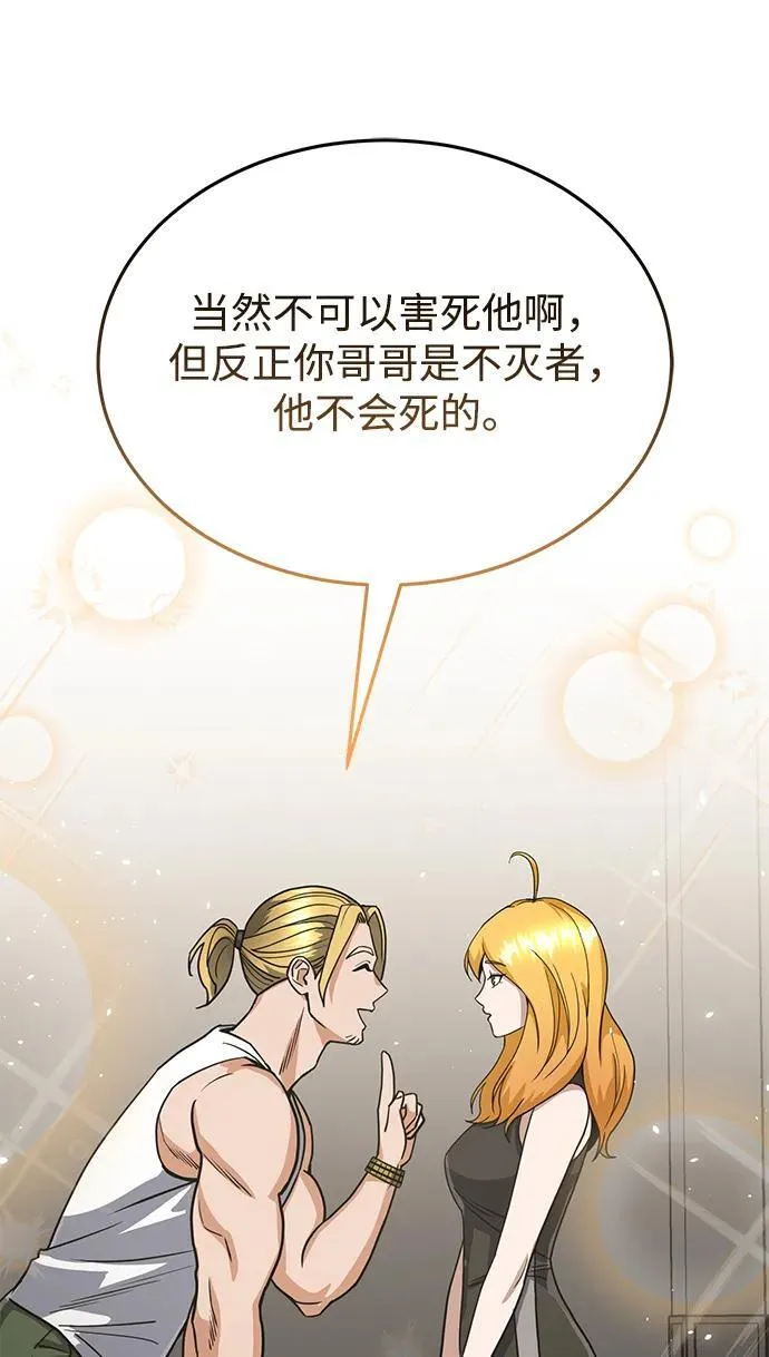 [第86话] 只要努力就能做到 第74页