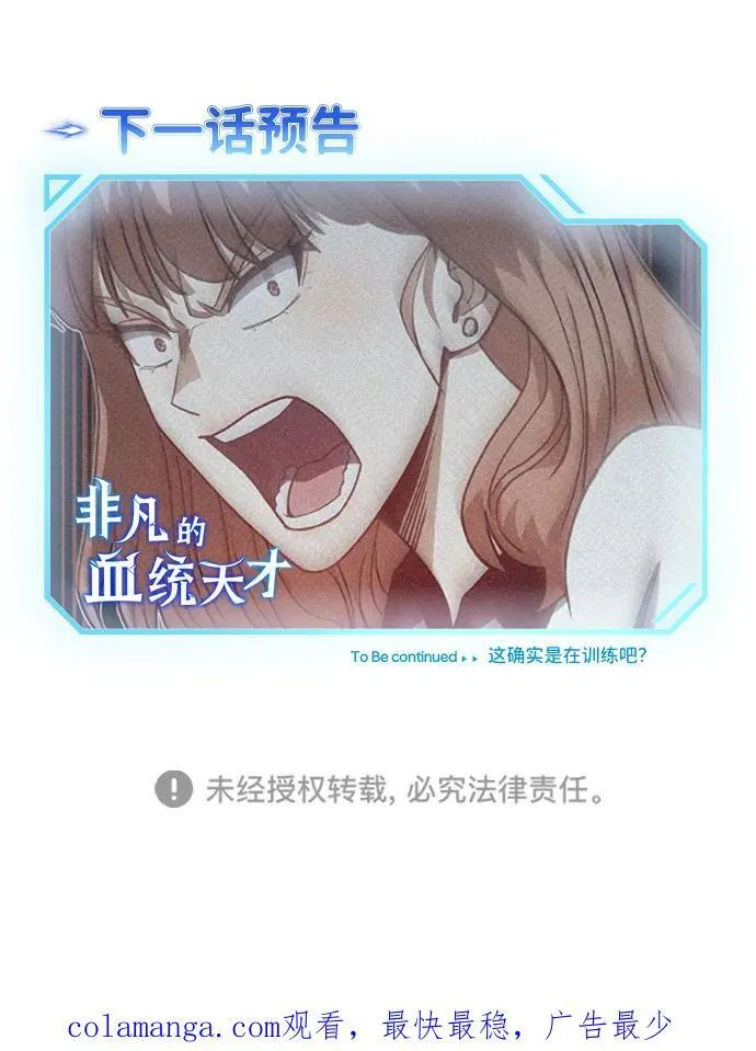[第86话] 只要努力就能做到 第86页