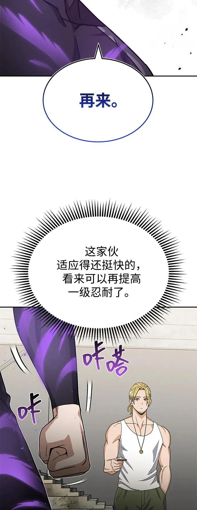 [第87话] 这确实是在训练吧？ 第14页