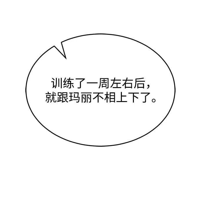 [第87话] 这确实是在训练吧？ 第22页