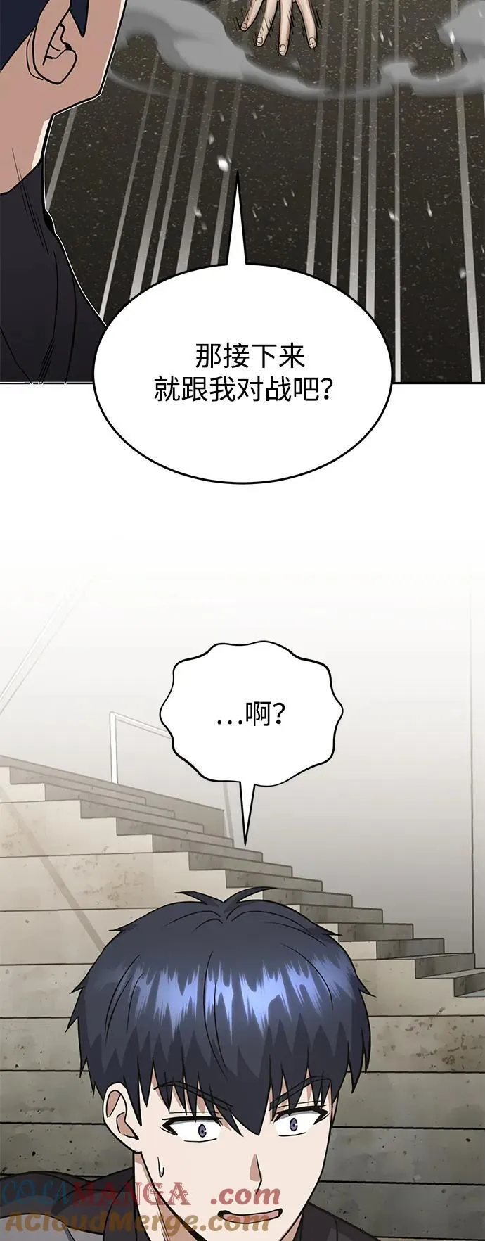 [第87话] 这确实是在训练吧？ 第25页