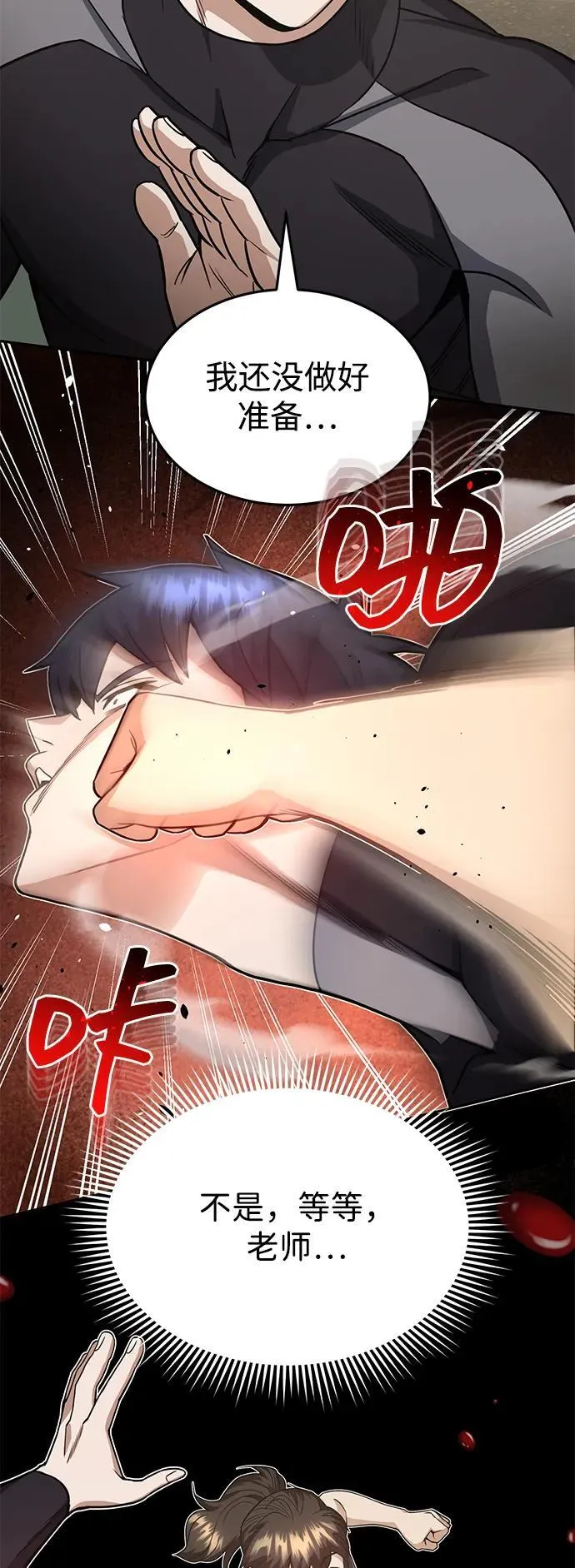 [第87话] 这确实是在训练吧？ 第26页