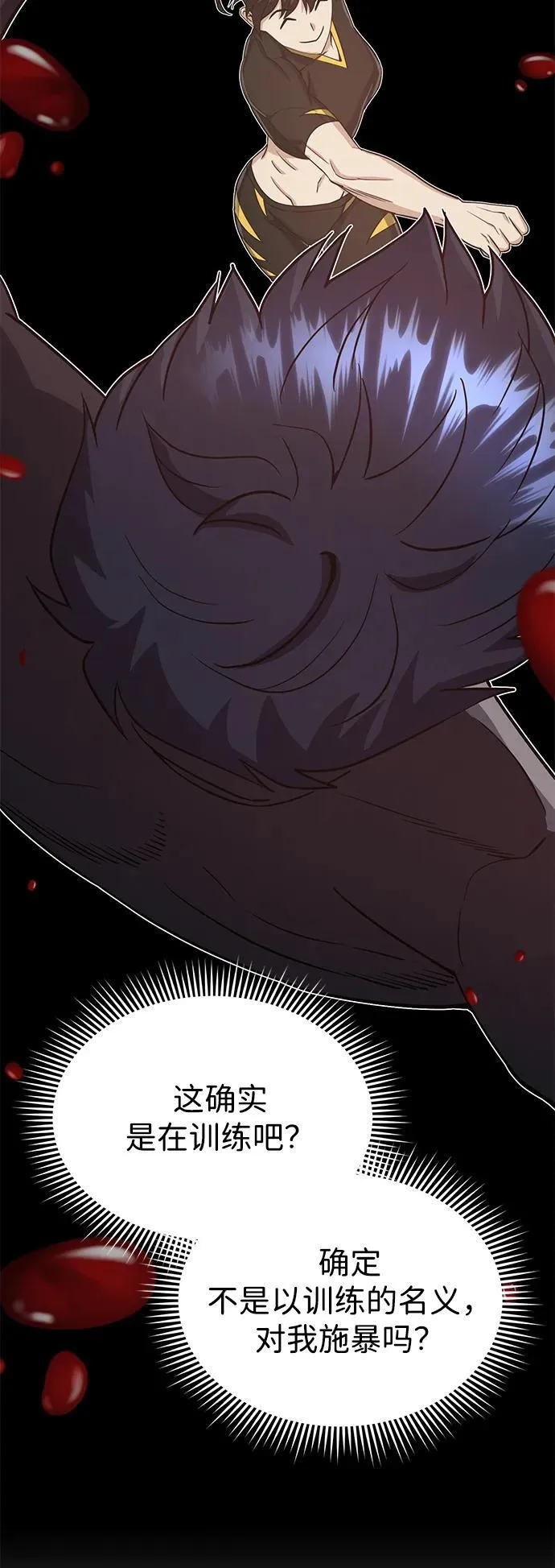 [第87话] 这确实是在训练吧？ 第27页