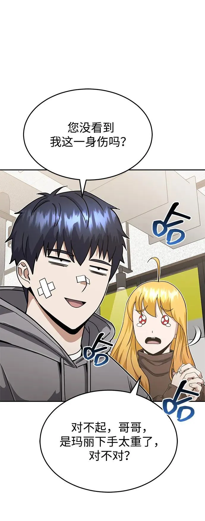 [第87话] 这确实是在训练吧？ 第30页