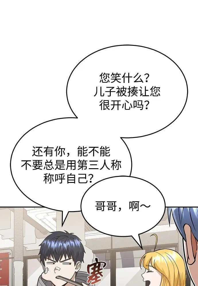 [第87话] 这确实是在训练吧？ 第31页