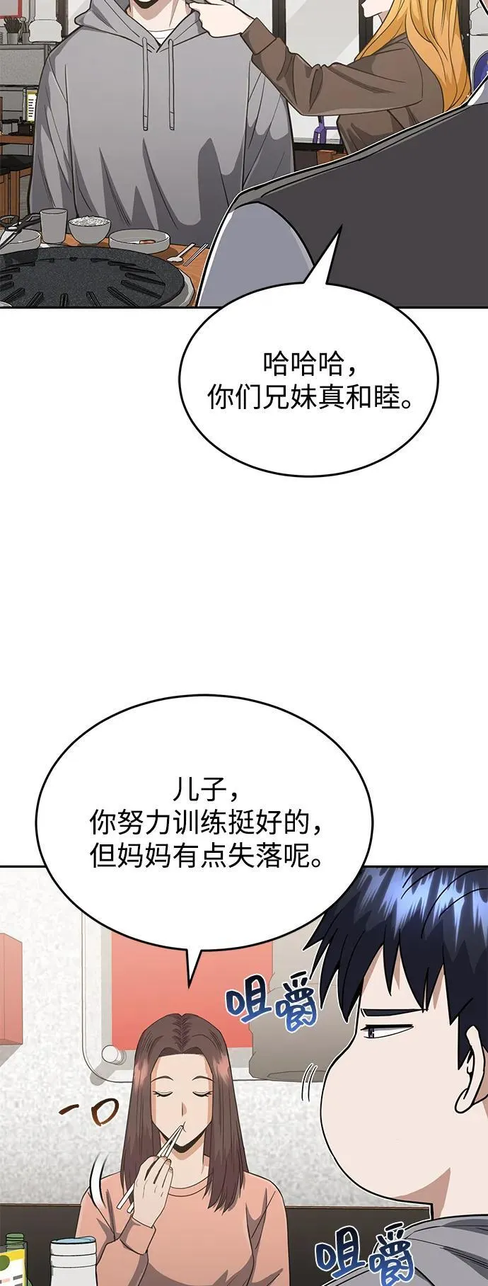 [第87话] 这确实是在训练吧？ 第32页
