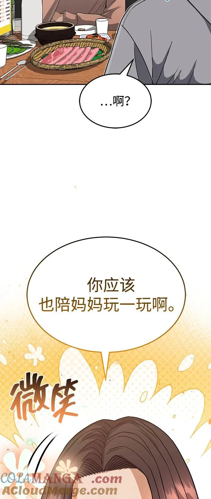 [第87话] 这确实是在训练吧？ 第33页
