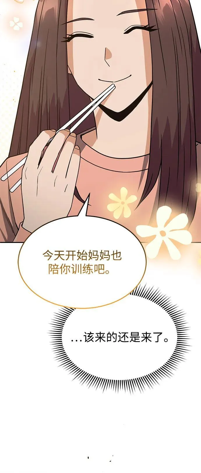 [第87话] 这确实是在训练吧？ 第34页