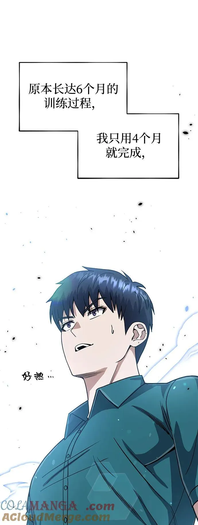 [第87话] 这确实是在训练吧？ 第41页