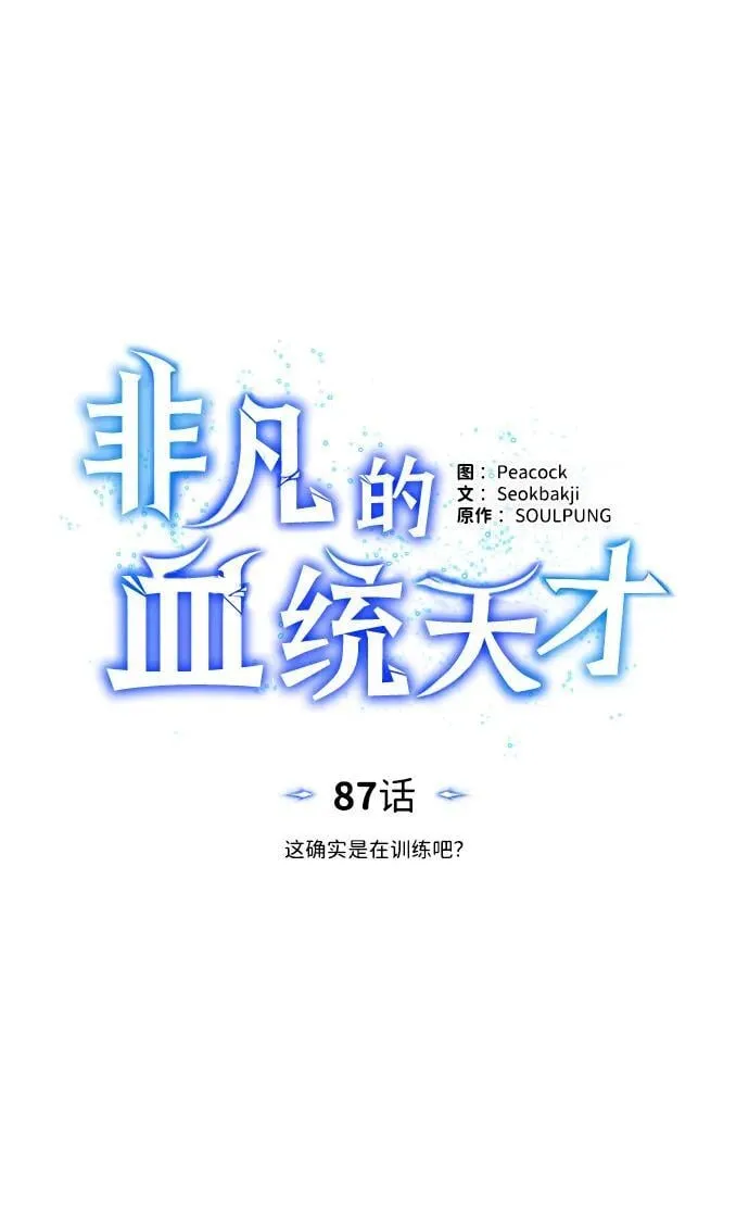 [第87话] 这确实是在训练吧？ 第43页