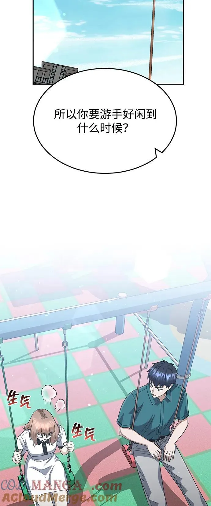 [第87话] 这确实是在训练吧？ 第45页