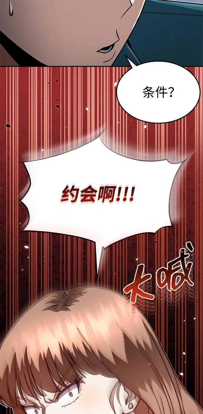 [第87话] 这确实是在训练吧？ 第47页