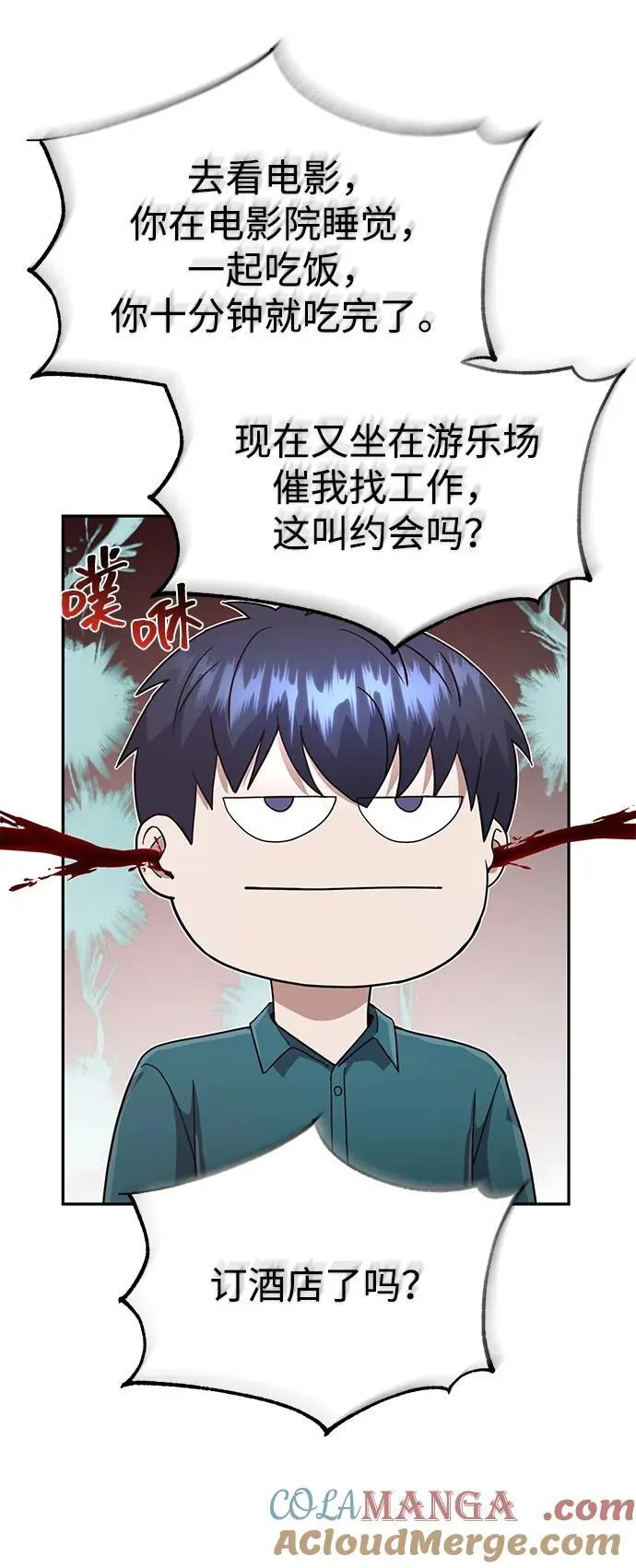 [第87话] 这确实是在训练吧？ 第49页