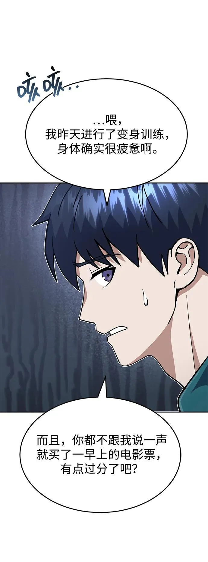 [第87话] 这确实是在训练吧？ 第51页