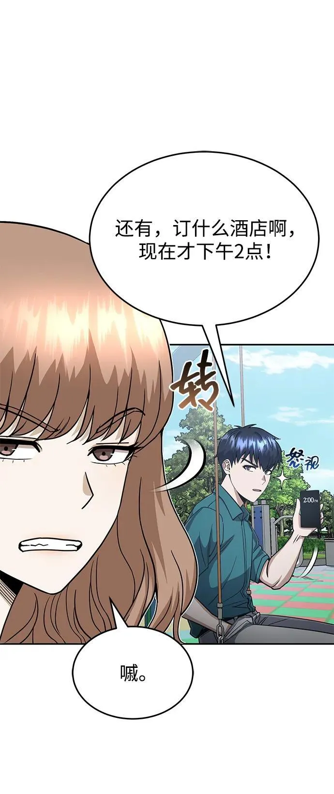 [第87话] 这确实是在训练吧？ 第52页