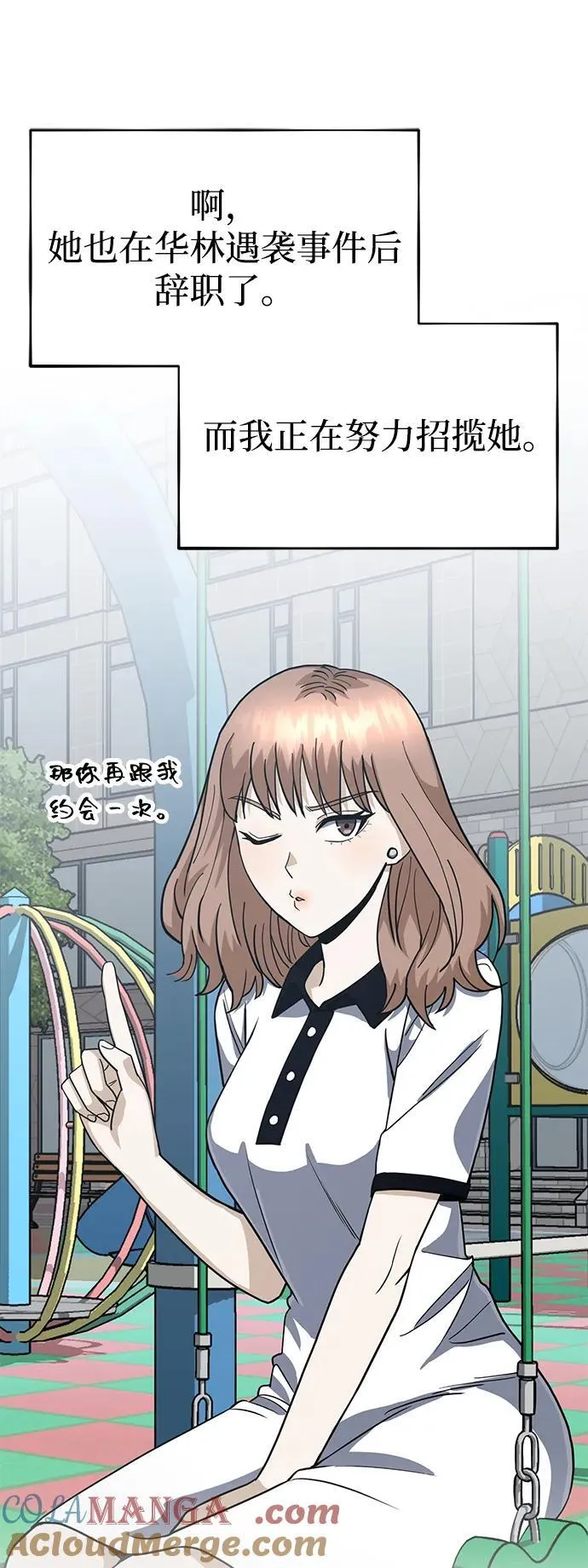 [第87话] 这确实是在训练吧？ 第53页