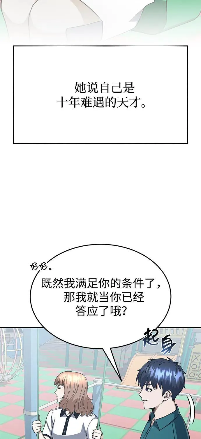 [第87话] 这确实是在训练吧？ 第54页
