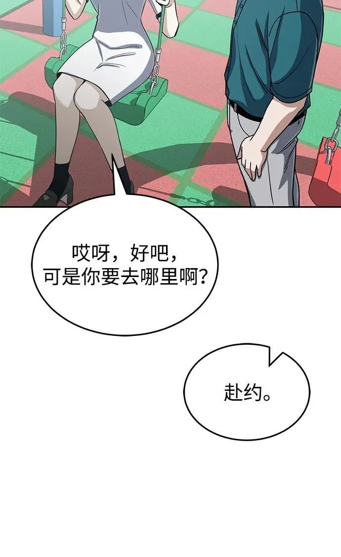 [第87话] 这确实是在训练吧？ 第55页
