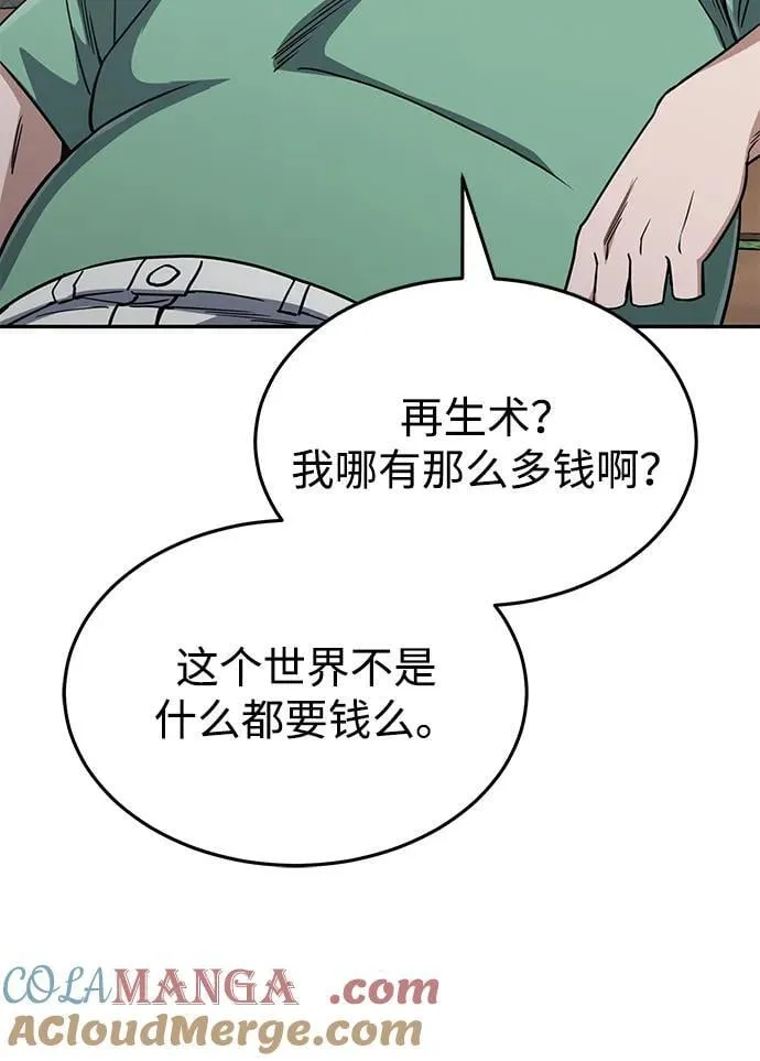 [第87话] 这确实是在训练吧？ 第65页
