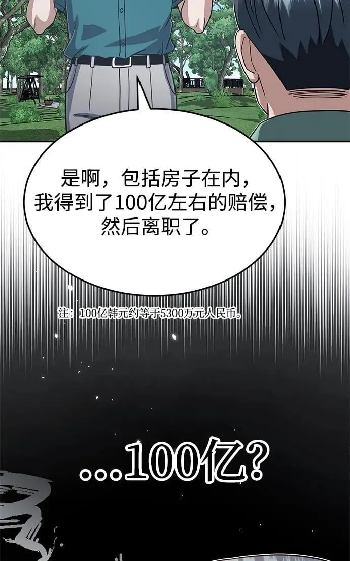 [第87话] 这确实是在训练吧？ 第67页