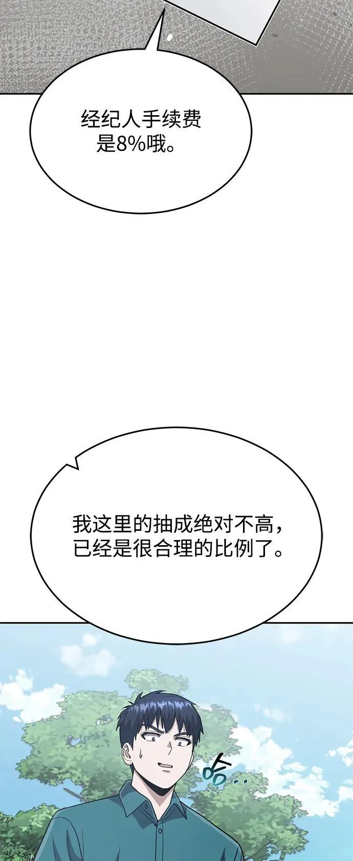 [第87话] 这确实是在训练吧？ 第72页