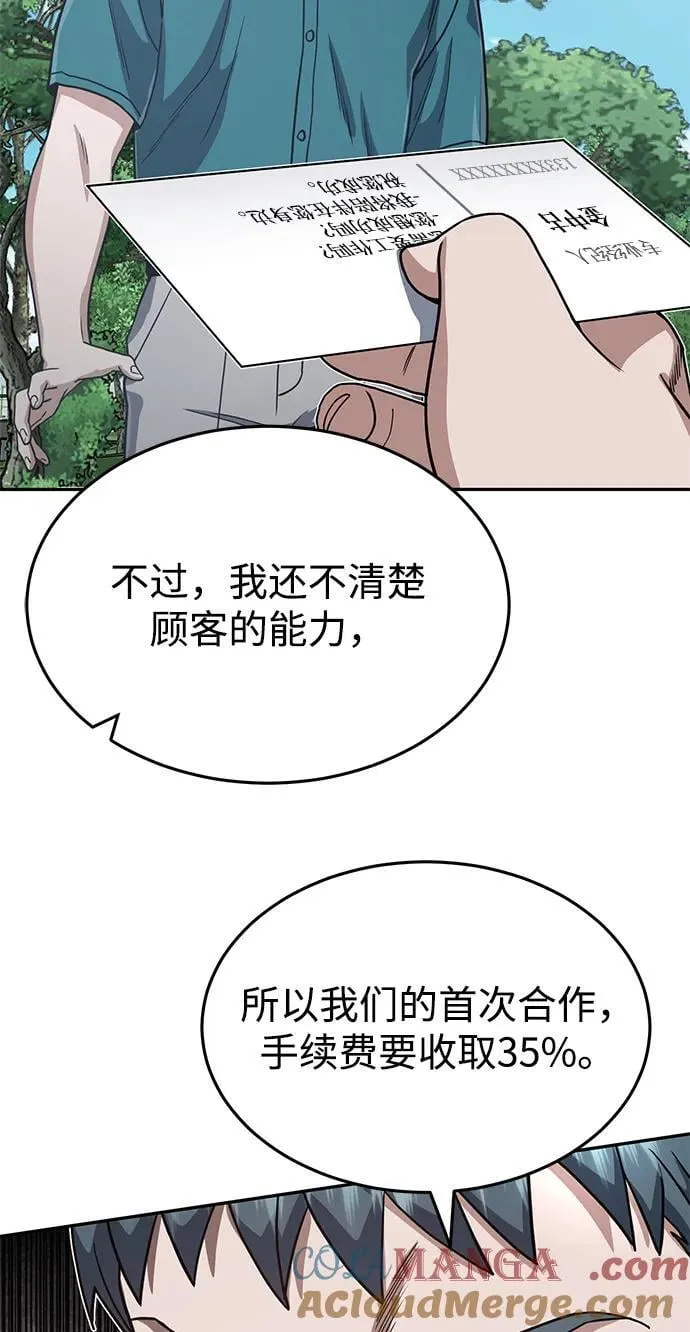 [第87话] 这确实是在训练吧？ 第73页
