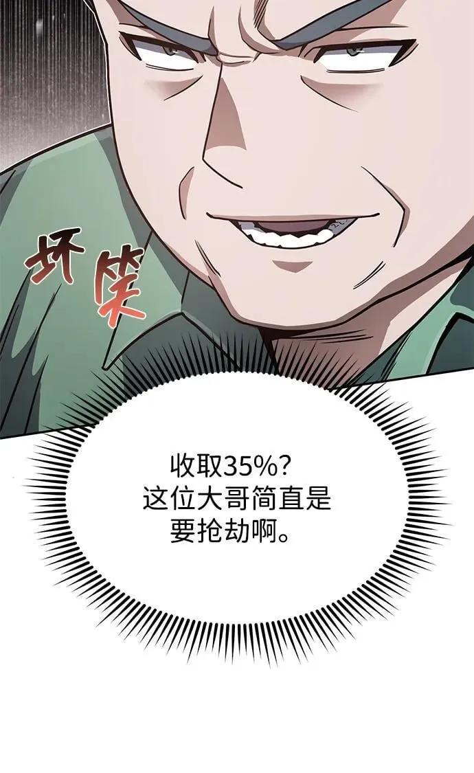 [第87话] 这确实是在训练吧？ 第74页